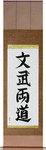 Literary and Military Arts Japanese Scroll by Master Japanese Calligrapher Eri Takase