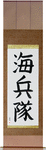 Marine Corp Japanese Scroll by Master Japanese Calligrapher Eri Takase