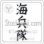 Marine Corp (kaiheitai)
