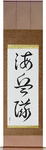 Marine Corp Japanese Scroll by Master Japanese Calligrapher Eri Takase