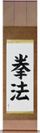 Kempo Japanese Scroll by Master Japanese Calligrapher Eri Takase