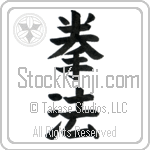 Kempo (kenpou)