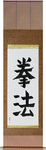 Kempo Japanese Scroll by Master Japanese Calligrapher Eri Takase