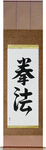 Kempo Japanese Scroll by Master Japanese Calligrapher Eri Takase