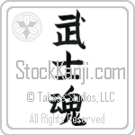 Warrior Spirit (bushidamashii)