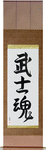 Warrior Spirit Japanese Scroll by Master Japanese Calligrapher Eri Takase