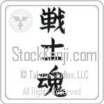 Warrior Spirit (senshidamashii)