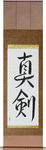 Real Sword Japanese Scroll by Master Japanese Calligrapher Eri Takase