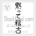 Shut Up and Train (damatte keiko)