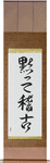 Shut Up and Train Japanese Scroll by Master Japanese Calligrapher Eri Takase