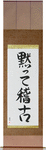 Shut Up and Train Japanese Scroll by Master Japanese Calligrapher Eri Takase