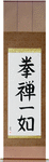 The Body and Mind are One Japanese Scroll by Master Japanese Calligrapher Eri Takase
