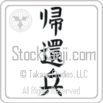 Returned Soldier (kikanhei)
