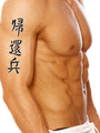 Japanese Returned Soldier Tattoo by Master Japanese Calligrapher Eri Takase