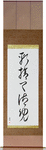 Kirisute Gomen Japanese Scroll by Master Japanese Calligrapher Eri Takase
