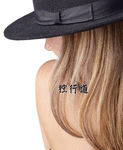 Japanese The Path of Aloneness Tattoo by Master Japanese Calligrapher Eri Takase