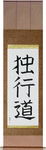 The Path of Aloneness Japanese Scroll by Master Japanese Calligrapher Eri Takase