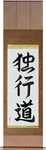The Path of Aloneness Japanese Scroll by Master Japanese Calligrapher Eri Takase