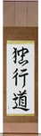 The Path of Aloneness Japanese Scroll by Master Japanese Calligrapher Eri Takase