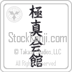 Kyokushinkaikan (kyokushinkaikan)
