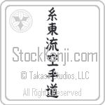 Shito-Ryu Karate-Do (shitouryuu karatedou)