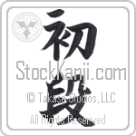 1st dan (shodan)