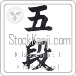 5th dan (godan)