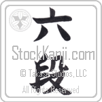 6th dan (rokudan)