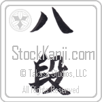 8th dan (hachidan)