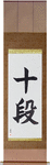 10th dan Japanese Scroll by Master Japanese Calligrapher Eri Takase