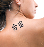 Japanese Training Camp Tattoo by Master Japanese Calligrapher Eri Takase
