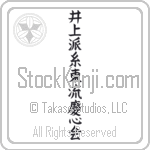 Inoue-Ha Shitoryu Keishin-Kai (inoueha shitouryuu keishinkai)