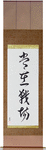 Always on the Battlefield Japanese Scroll by Master Japanese Calligrapher Eri Takase