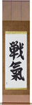 Spirit of Battle Japanese Scroll by Master Japanese Calligrapher Eri Takase