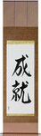 Accomplishment Japanese Scroll by Master Japanese Calligrapher Eri Takase