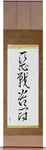 Desperate Fight Japanese Scroll by Master Japanese Calligrapher Eri Takase