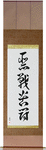 Desperate Fight Japanese Scroll by Master Japanese Calligrapher Eri Takase