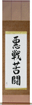 Desperate Fight Japanese Scroll by Master Japanese Calligrapher Eri Takase