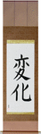 Change Japanese Scroll by Master Japanese Calligrapher Eri Takase