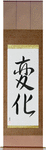 Change Japanese Scroll by Master Japanese Calligrapher Eri Takase