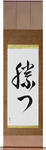 Win Japanese Scroll by Master Japanese Calligrapher Eri Takase