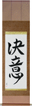 Determination Japanese Scroll by Master Japanese Calligrapher Eri Takase