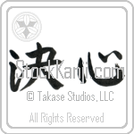 Japanese Tattoo Design of the meaning of the name Vilja which is Determination by Master Eri Takase Japanese Tattoo Design of the meaning of the name Vilja which is Determination by Master Eri Takase