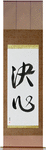 Determination Japanese Scroll by Master Japanese Calligrapher Eri Takase