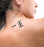 Japanese Number One Tattoo by Master Japanese Calligrapher Eri Takase
