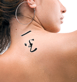 Japanese Number One Tattoo by Master Japanese Calligrapher Eri Takase
