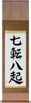 Fall Down Seven, Get Up Eight Japanese Scroll by Master Japanese Calligrapher Eri Takase