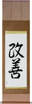Improvement Japanese Scroll by Master Japanese Calligrapher Eri Takase