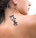 Japanese Improvement Tattoo by Master Japanese Calligrapher Eri Takase