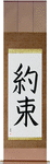 Promise Japanese Scroll by Master Japanese Calligrapher Eri Takase